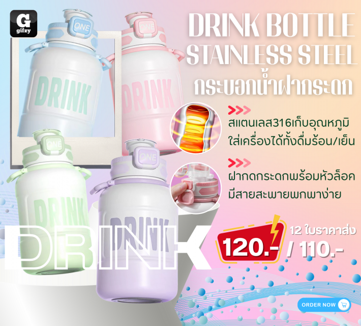 Drink bottle Stainless steel กระบอกน้ำฝากระดก ราคาส่ง 110 บาท