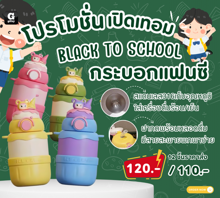 Fancy water bottle กระบอกน้ำแฟนซี ราคาส่ง 110 บาท