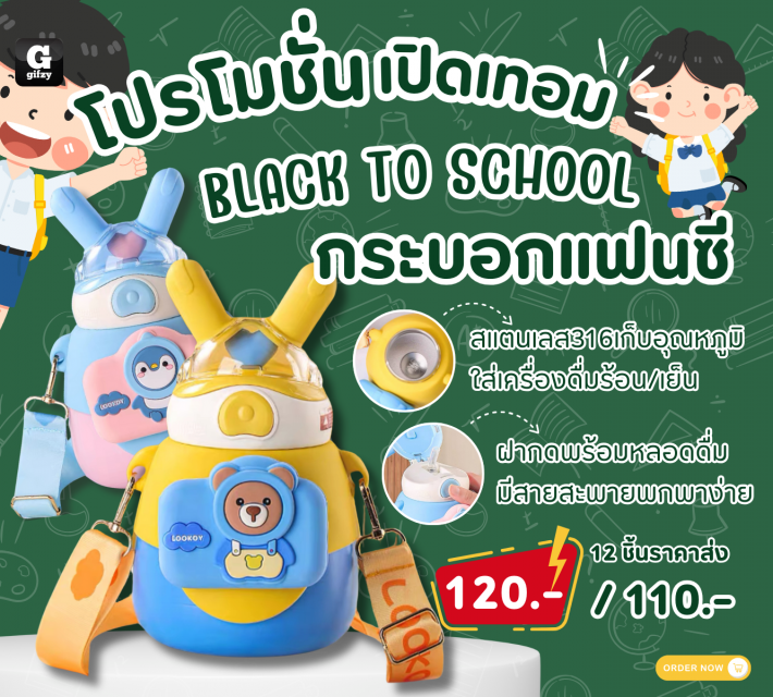 Fancy water bottle กระบอกน้ำแฟนซี ราคาส่ง 110 บาท