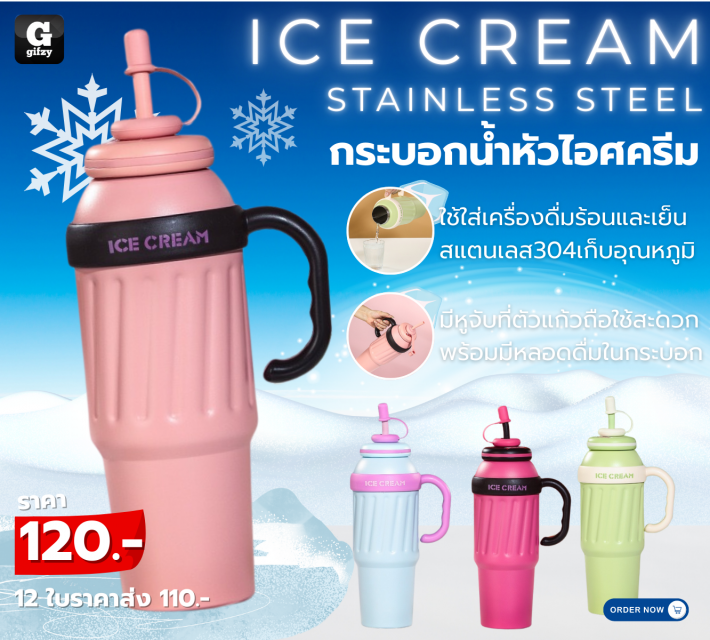 ice cream Stainless steel กระบอกน้ำหัวไอศครีม ราคาส่ง 110 บาท