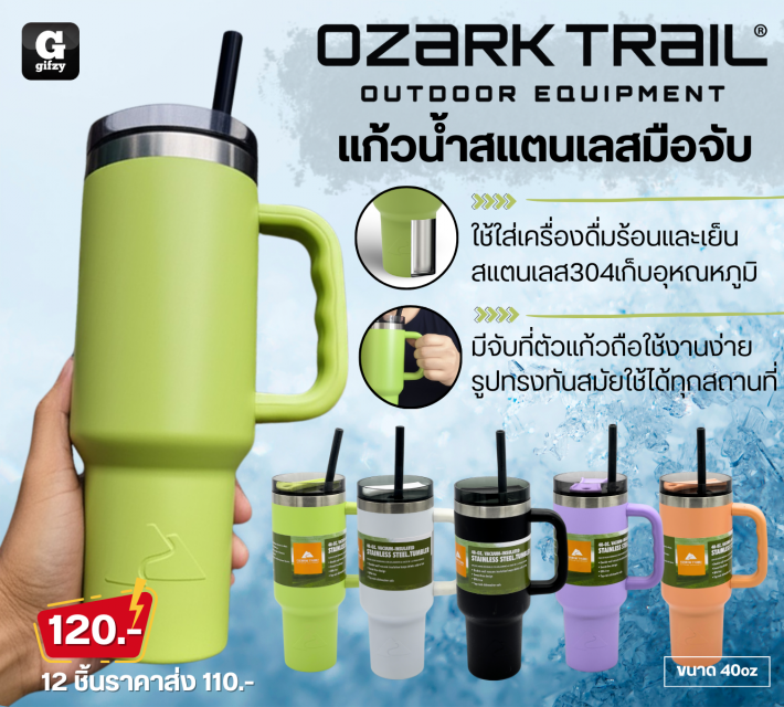Ozark Trail tumbler แก้วน้ำมือจับสแตนเลส ราคาส่ง 110 บาท