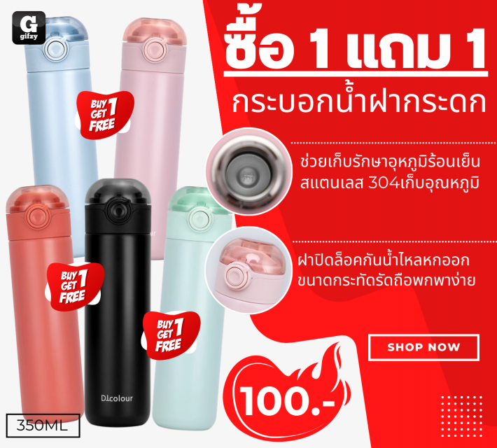 Flip top water bottle กระบอกน้ำฝากระดก ซื้อ 1 แถม 1