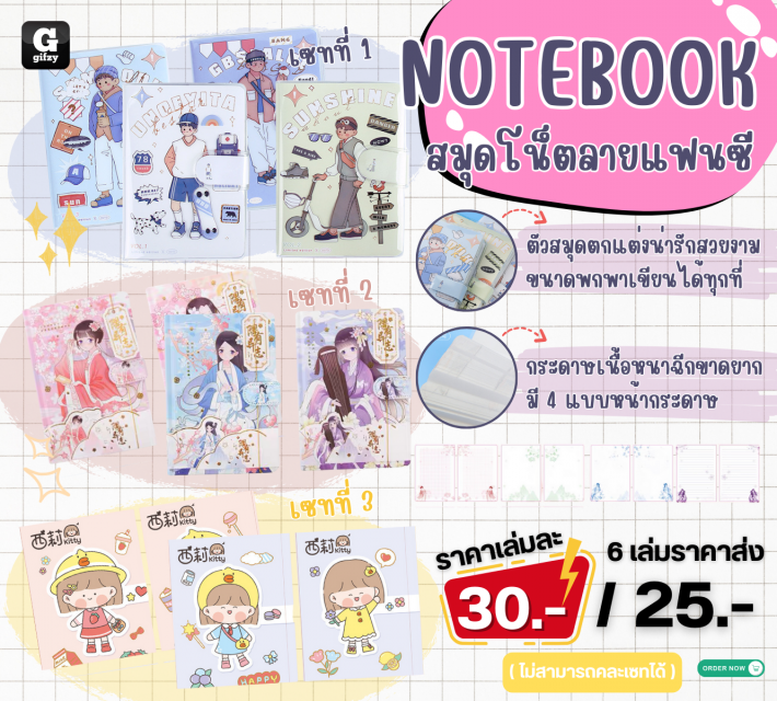 Notebook สมุดโน็ตแฟนซี ราคาส่ง 25 บาท