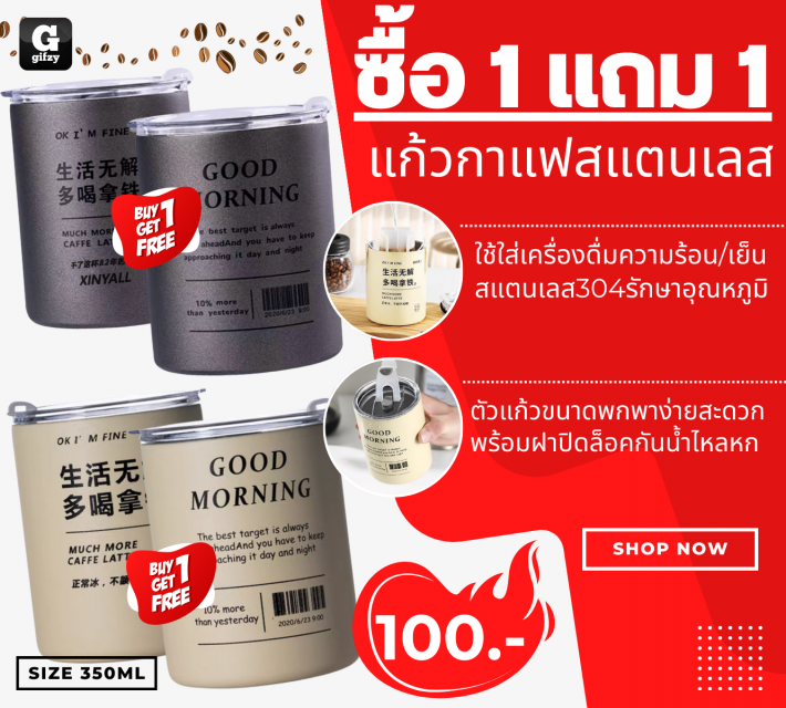 Coffee mug แก้วกาแฟสแตนเลส ซื้อ 1 แถม 1 