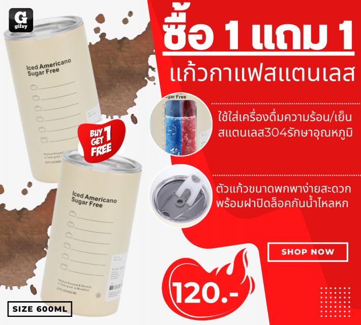 Coffee mug แก้วกาแฟสแตนเลส ซื้อ 1 แถม 1 