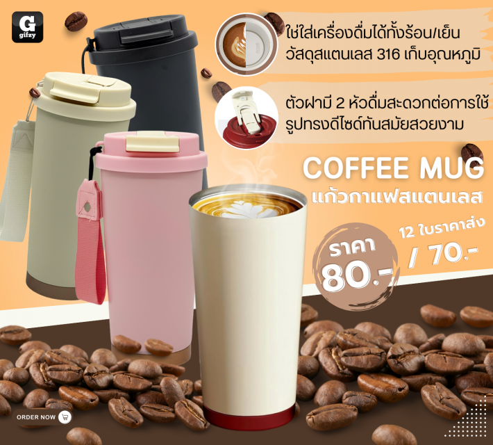 Coffee Mug แก้วกาแฟสแตนเลส ราคาส่ง 70 บาท