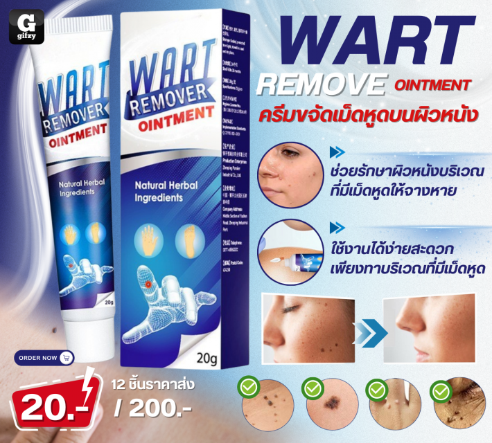 Wart remove ointment ครีมขจัดเม็ดหูดบนผิวหนัง 12 ชิ้นราคาส่ง 200 บาท