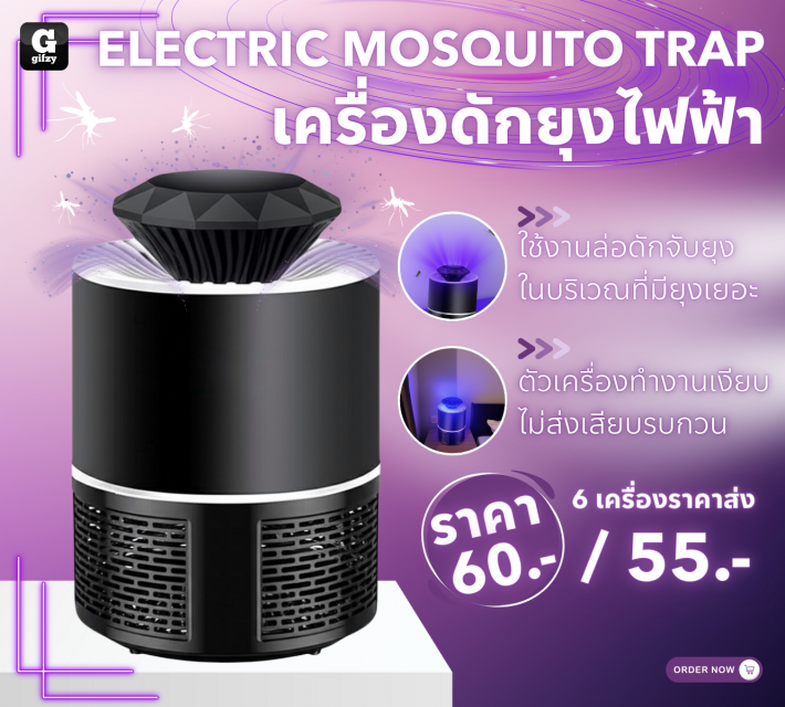 Electric mosquito trap Electric mosquito trap ราคาส่ง 55 บาท