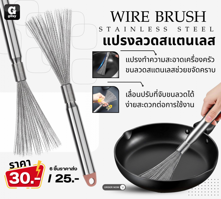 Wire brush Stainless steel แปรงลวดสแตนเลส ราคาส่ง 25 บาท