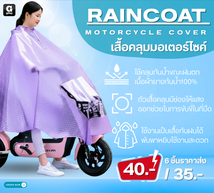 Raincoat Motorcycle cover เสื้อคลุมมอเตอร์ไซค์ ราคาส่ง 35 บาท