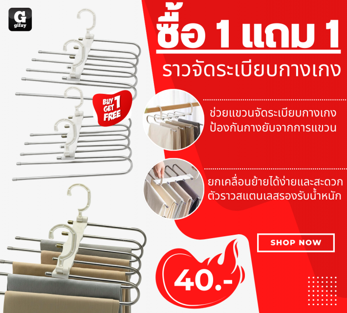 Pants organizer ราวจัดระเบียบกางเกง ซื้อ 1 แถม 1 