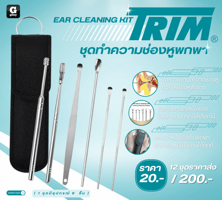 Trim ear cleaning kit ชุดทำความสะอาดช่องหูพกพา 12 ชุดราคาส่ง 200 บาท