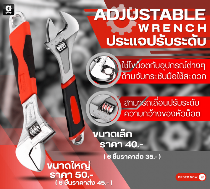 Adjustable wrench ประแจปรับระดับ ราคาส่ง 35 45 บาท