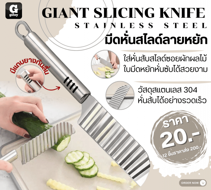 Giant slicing knife มีดหั่นสไลด์ลายหยัก 12 ชิ้นราคาส่ง 200 บาท