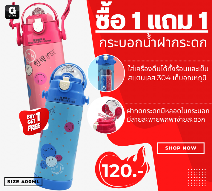 Flip top water bottle กระบอกน้ำฝากระดก ซื้อ 1 แถม 1 