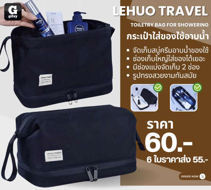Lehuo travel bag กระเป๋าใส่ของใช้อาบน้ำ ราคาส่ง 55 บาท