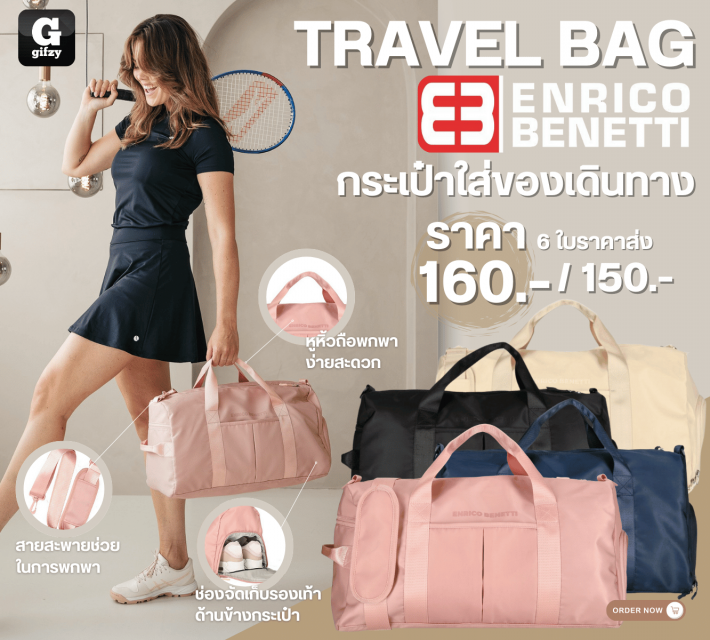 Travel bag Enrico benietti กระเป๋าใส่ของเดินทาง ราคาส่ง 140 บาท