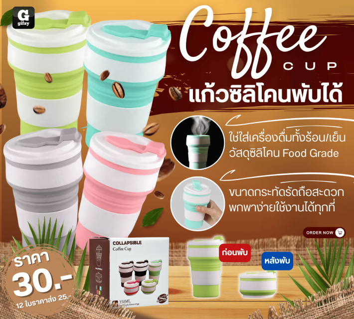 Collapseble coffee cup แก้วซิลิโคนพับได้ ราคาส่ง 25 บาท
