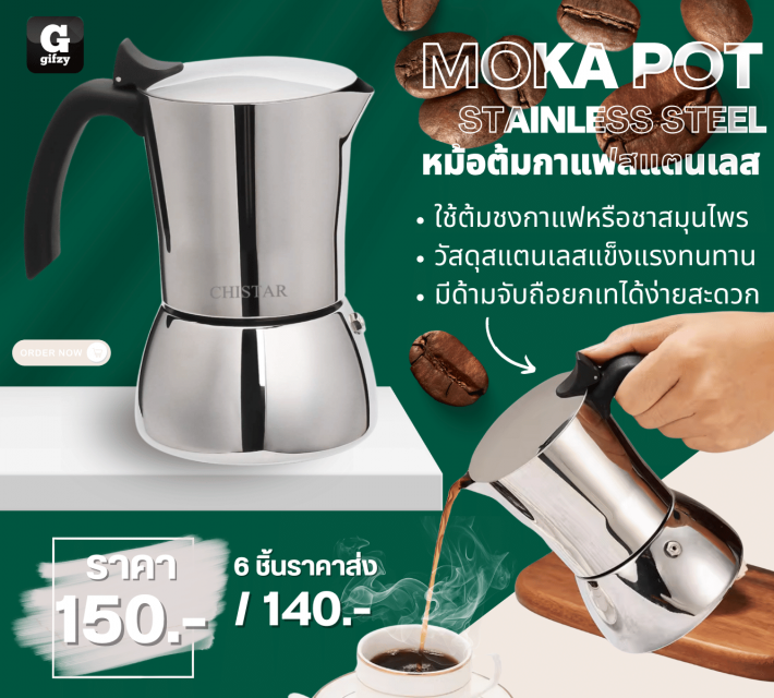 Moka pot Stainless steel หม้อต้มกาแฟสแตนเลส ราคาส่ง 140 บาท