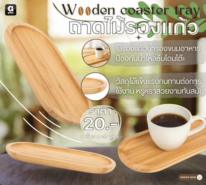 Wooden coaster tray ถาดไม้รองแก้ว 12 ชิ้นราคาส่ง 200 บาท