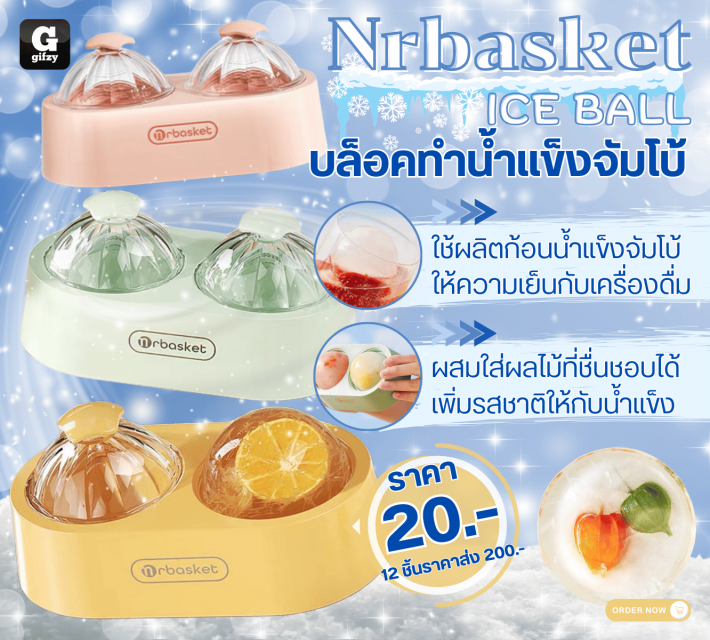 Nrbasket ice ball บล็อคทำน้ำแข็งจัมโบ้ 12 ชิ้นราคาส่ง 200 บาท