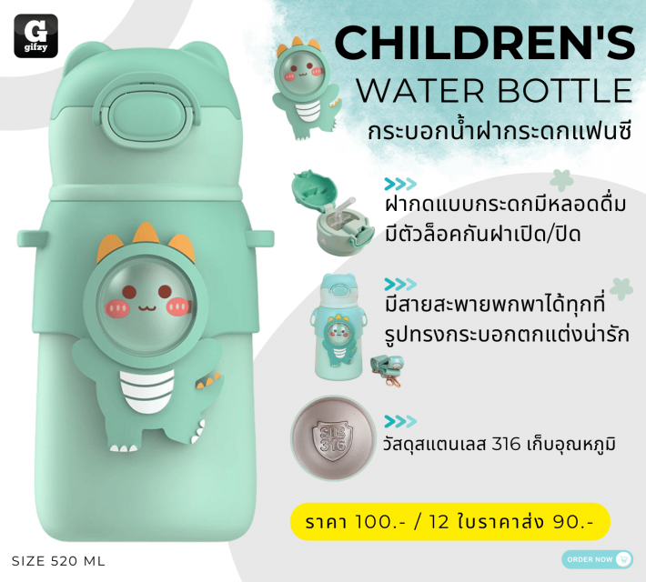 Children water bottle กระบอกน้ำฝากระดกแฟนซี ราคาส่ง 90 บาท