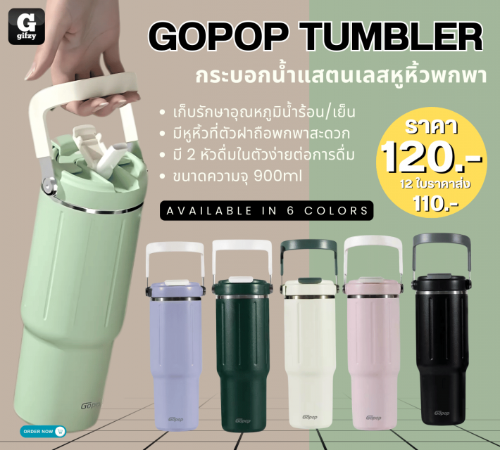 Gopop tumbler กระบอกน้ำสแตนเลสหูหิ้วพกพา ราคาส่ง 110 บาท