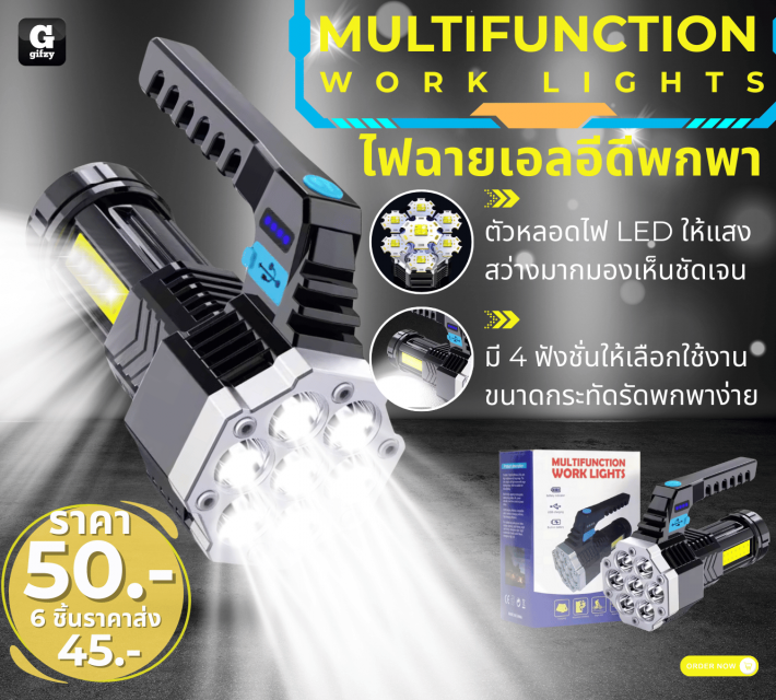 MULTIFUNCTION WORK LIGHTS ไฟฉายเอลอีดีพกพา ราคาส่ง 45 บาท