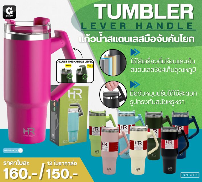 Hiran tumbler lever handle แก้วน้ำสแตนเลสมือจับคันโยก ราคาส่ง 150 บาท
