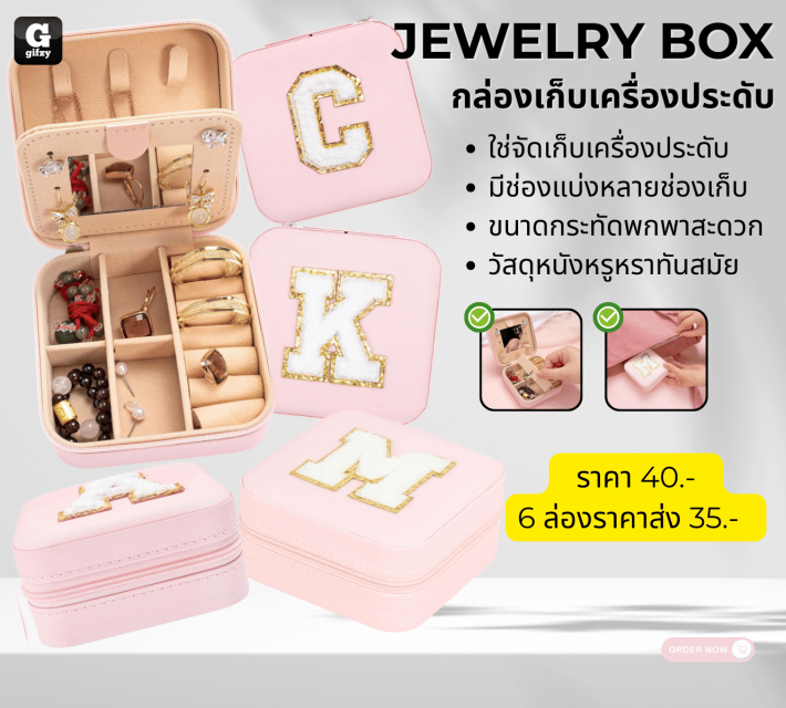 JEWELRY BOX กล่องเก็บเครื่องประดับ ราคาส่ง 35 บาท