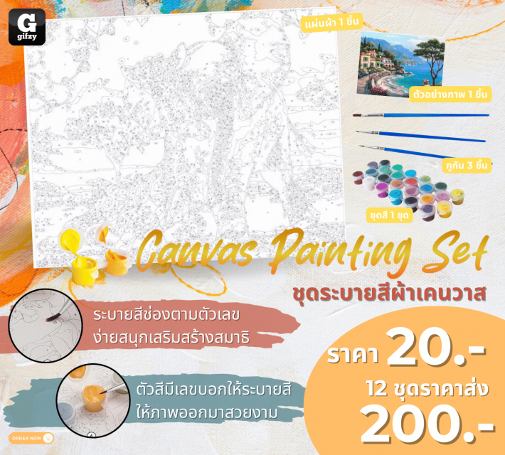 Canvas Painting set ชุดระบายสีผ้าแคนวาส 12 ชุดราคาส่ง 200 บาท