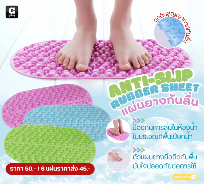 Anti slip rubber sheet แผ่นยางกันลื่น ราคาส่ง 45 บาท