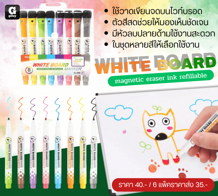 WHITE BOARD pen set ชุดปากกาสีไวท์บรอด ราคาส่งแพ็คละ 35 บาท