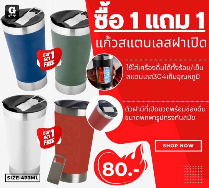 TUMBLER Stainless steel แก้วสแตนเลสเก็บความเย็นพร้อมฝาเปิด ซื้อ 1 แถม 1