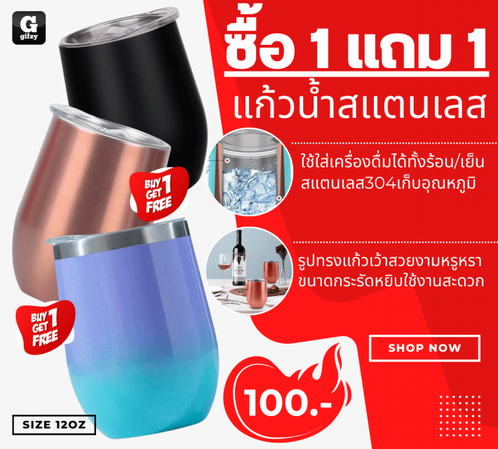 Tumbler egg shaped แก้วน้ำสแตนเลส ซื้อ 1 แถม 1
