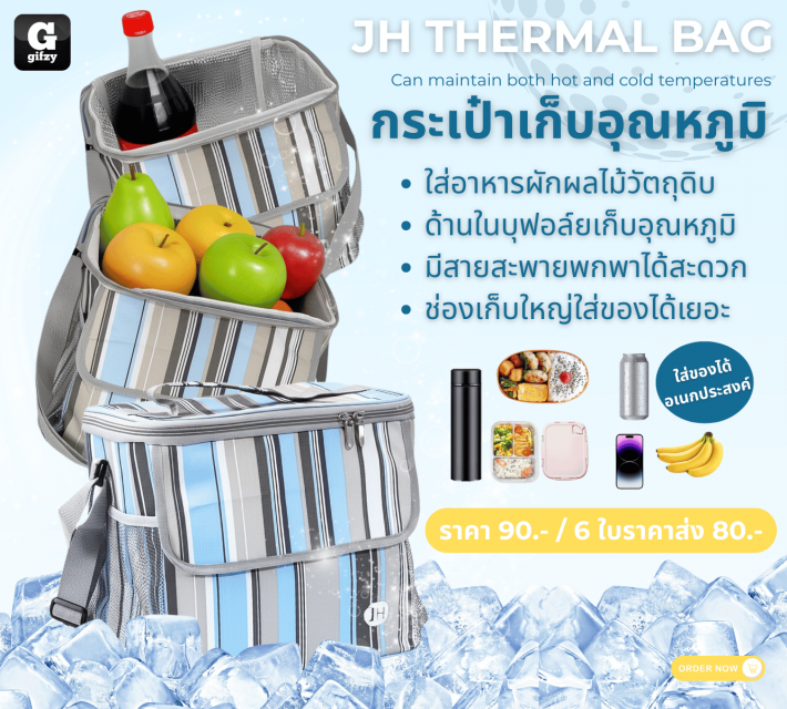 THERMAL BAG กระเป๋าผ้าเก็บอุณหภูมิ ราคาส่ง 70 บาท