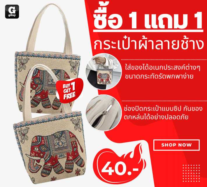 Elephant pattern cloth bag กระเป๋าผ้าลายช้าง ซื้อ 1 แถม 1 
