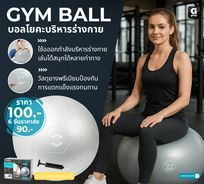 GYM BALL บอลโยคะบริหารร่างกาย ราคาส่ง 90 บาท