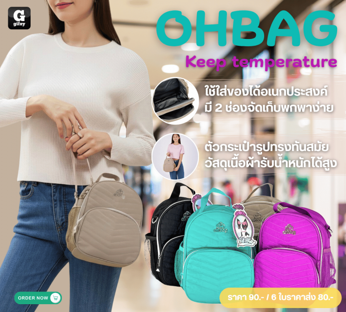 Ohbag Keep temperature กระเป๋าสะพายหลังพกพา ราคาส่ง 80 บาท