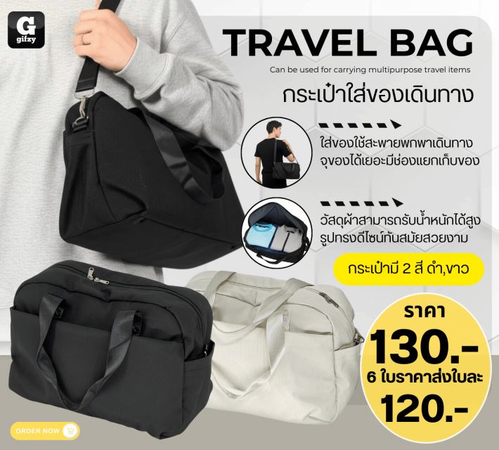 TRAVEL BAG กระเป๋าใส่ของเดินทาง ราคาส่ง 120 บาท