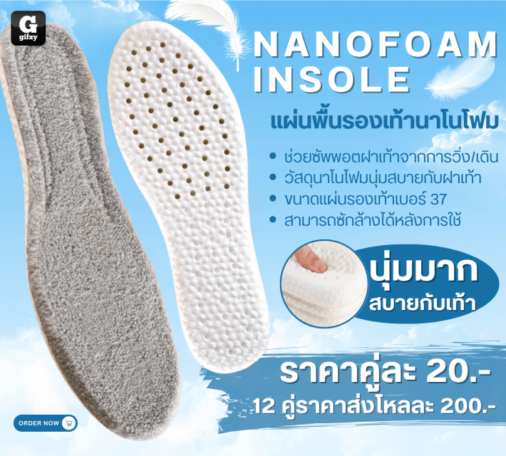 NANOFOAM INSOLE แผ่นพื้นรองเท้านาโนโฟม 12 แพ็คราคาส่ง 200 บาท
