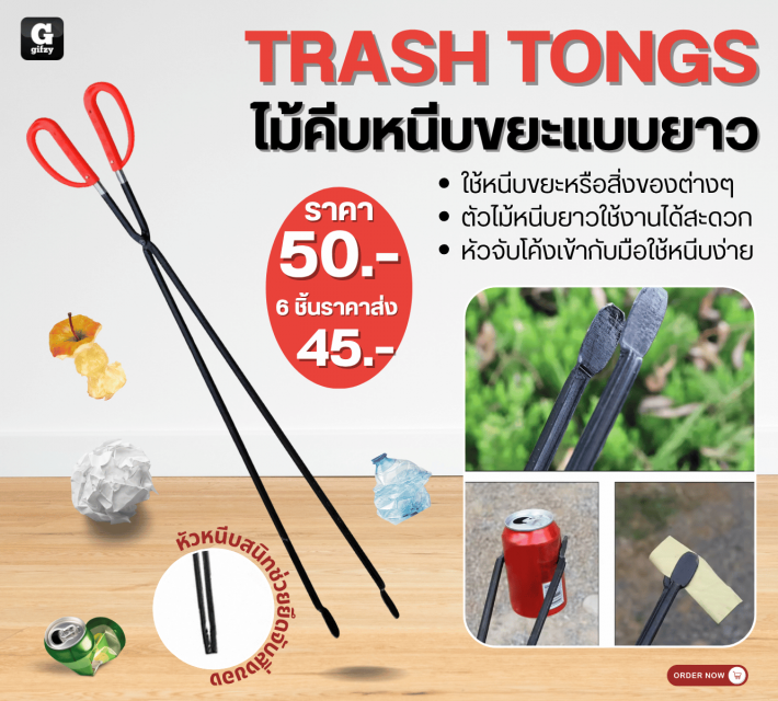 TRASH TONGS ไม้คืบหนีบขยะแบบยาว ราคาส่ง 45 บาท