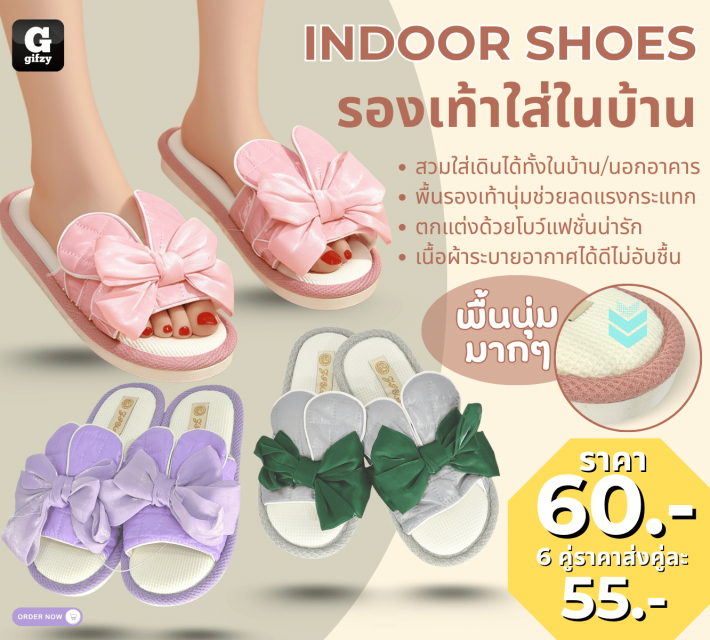 INDOOR SHOES รองเท้าใส่ในบ้าน ราคาคู่ละ 55 บาท