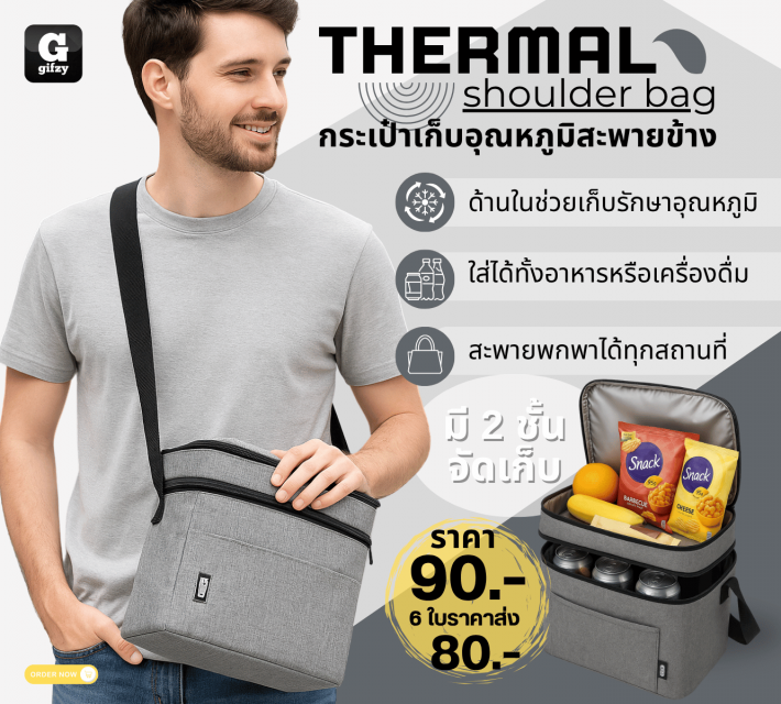 THERMAL shoulder bag กระเป๋าเก็บอุณหภูมิสะพายข้าง ราคาส่ง 80 บาท
