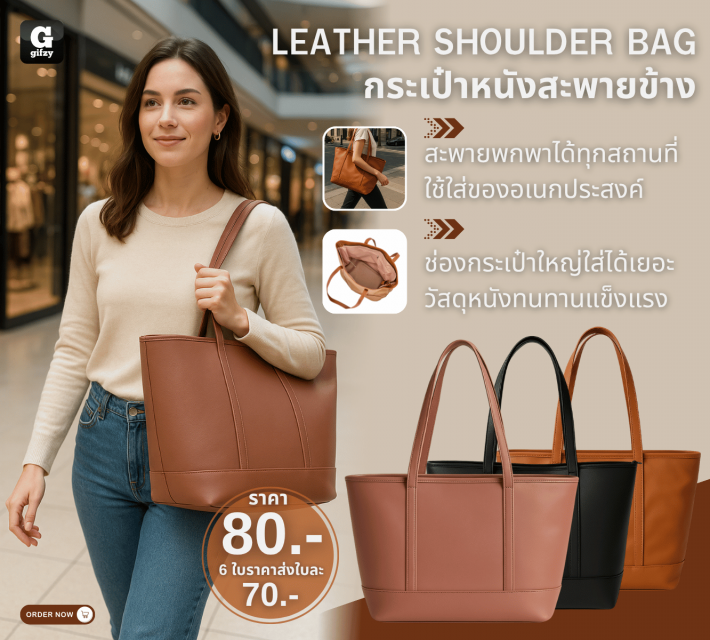 LEATHER SHOULDER BAG กระเป๋าหนังสะพายข้าง ราคาส่ง 70 บาท