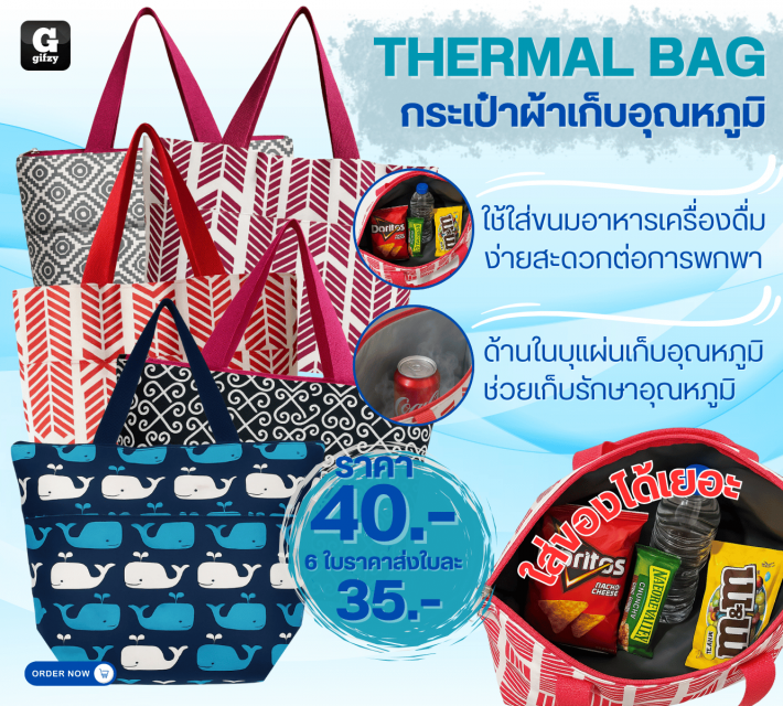 THERMAL BAG กระเป๋าผ้าเก็บอุณหภูมิ ราคาส่ง 35 บาท
