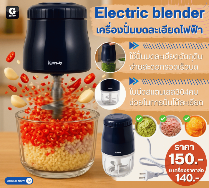 Electric blender เครื่องปั่นบดละเอียด ราคาส่ง 140 บาท