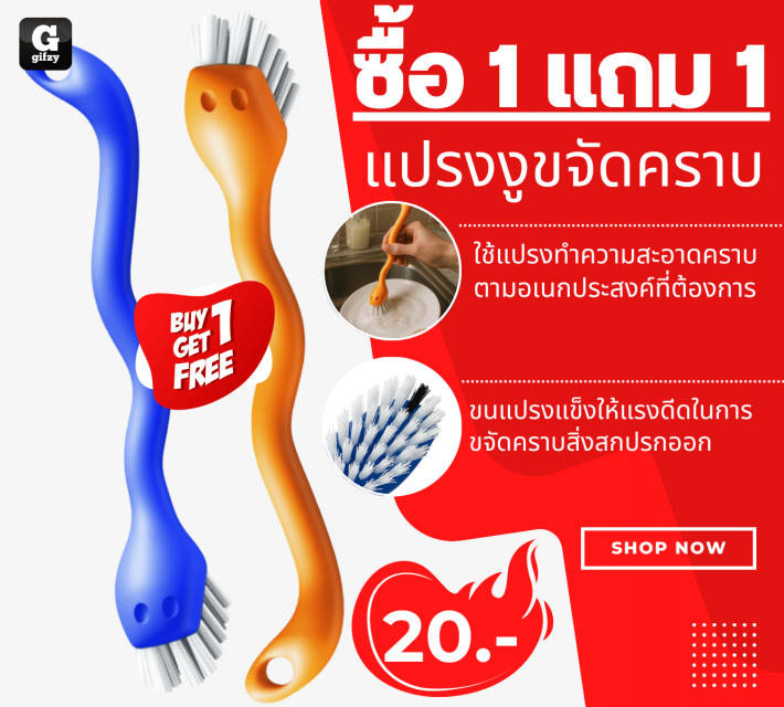 Snake brush removing stains แปรงงูขจัดคราบ ซื้อ 1 แถม 1 