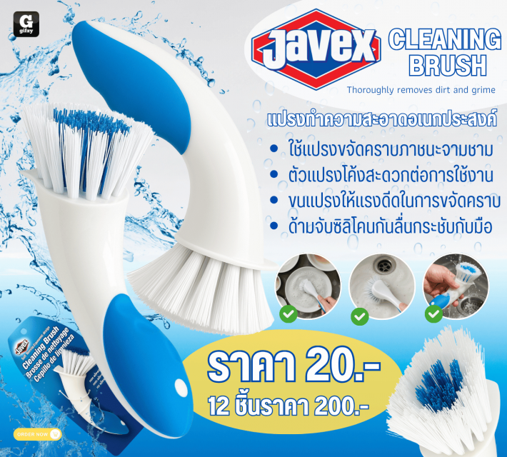 JaVeX CLEANING Brush แปรงทำความสะอาดอเนกประสงค์ 12 ชิ้นราคาส่ง 200 บาท