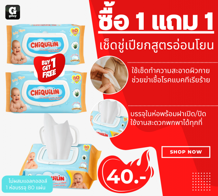 chiauilin baby wipes ผ้าเปียกสูตรอ่อนโยน ซื้อ 1 แถม 1 